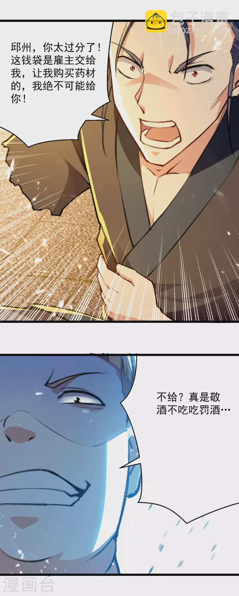 第262话 谁敢动他？！-第263话