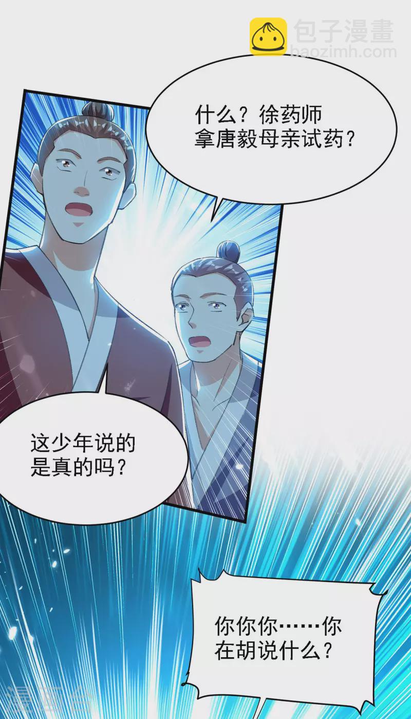 第264话 这个证据够不够？！-第265话
