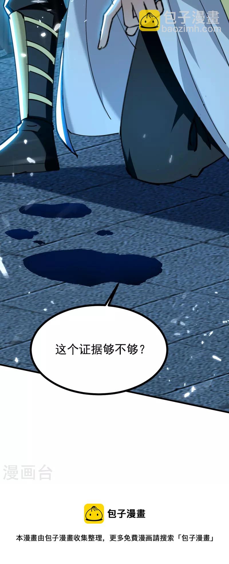 第264话 这个证据够不够？！-第265话