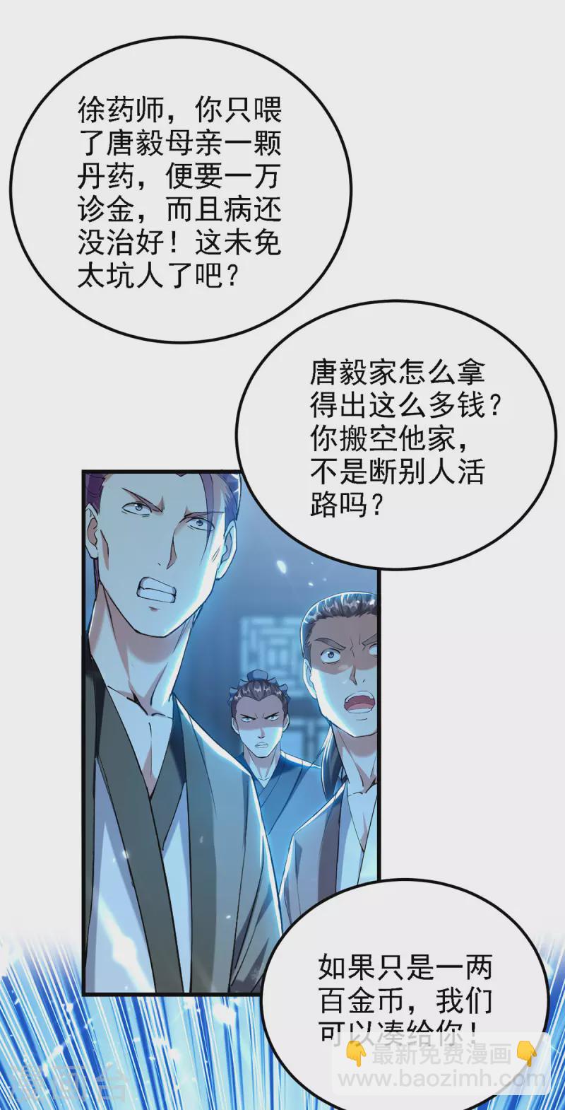第264话 这个证据够不够？！-第265话