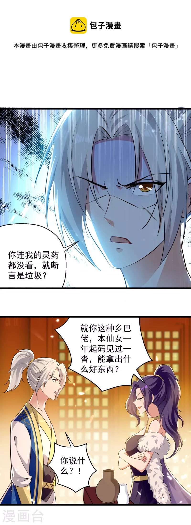 第266话 鉴定灵药-第267话