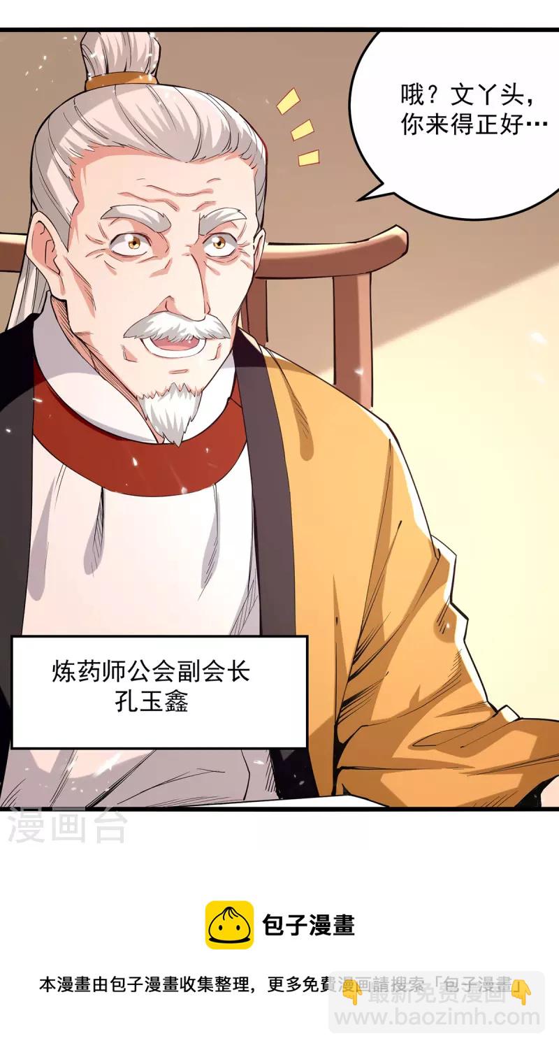 第266话 鉴定灵药-第267话