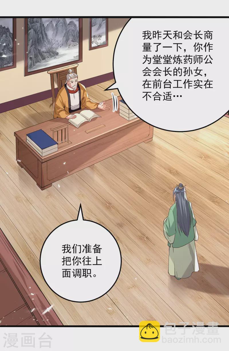 第266话 鉴定灵药-第267话