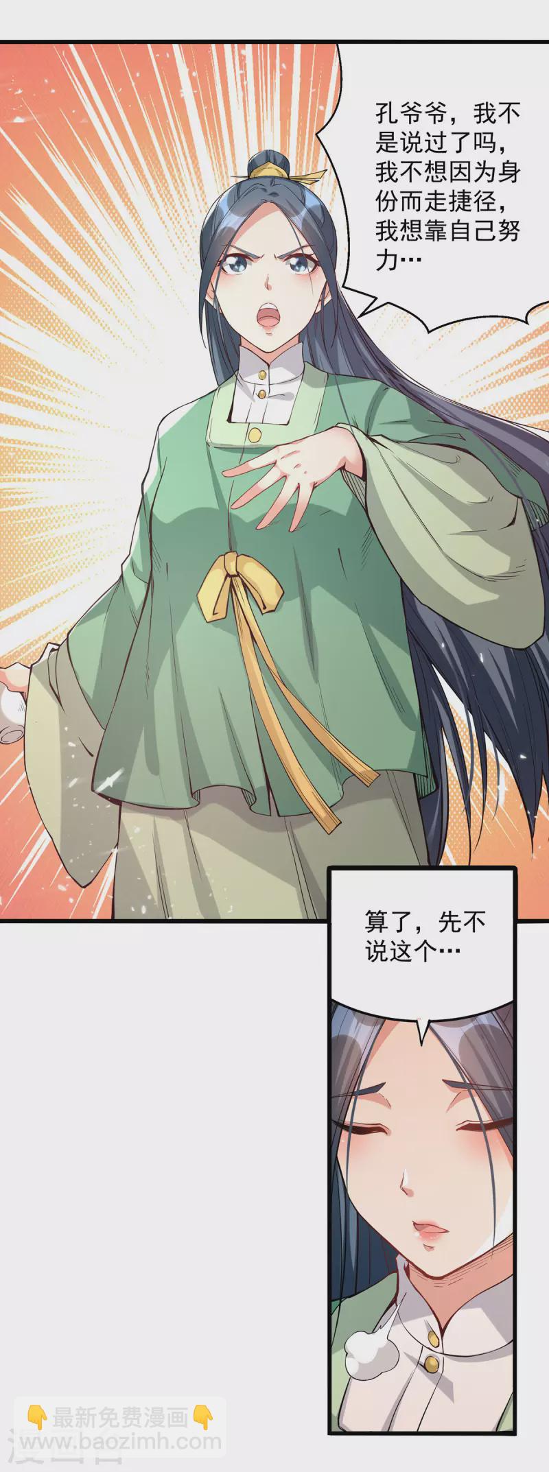 第266话 鉴定灵药-第267话