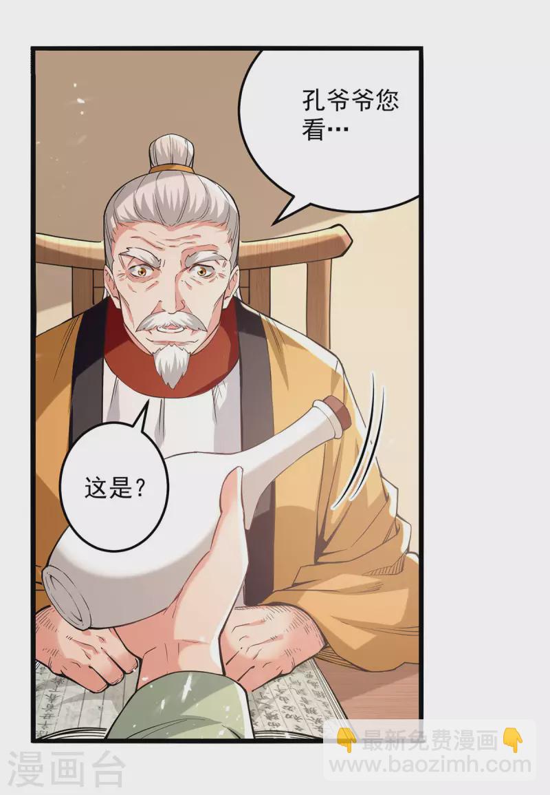 第266话 鉴定灵药-第267话