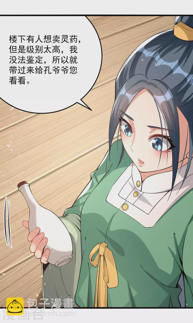 第266话 鉴定灵药-第267话