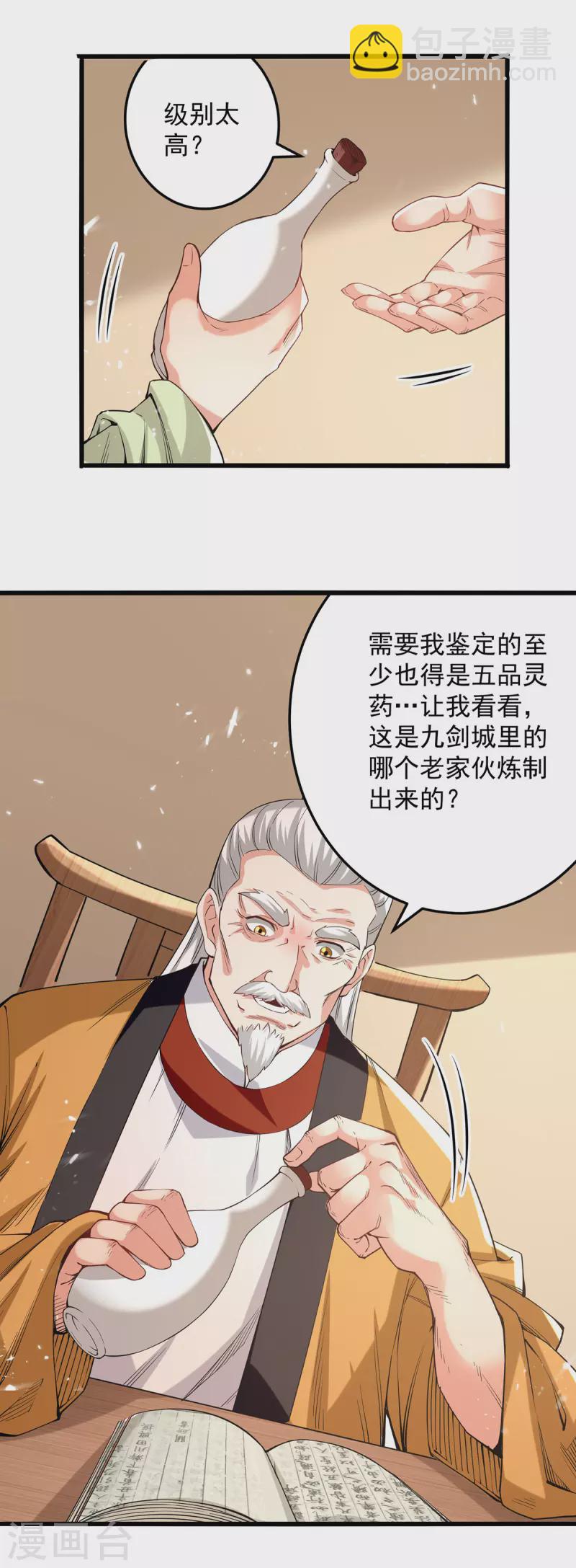 第266话 鉴定灵药-第267话