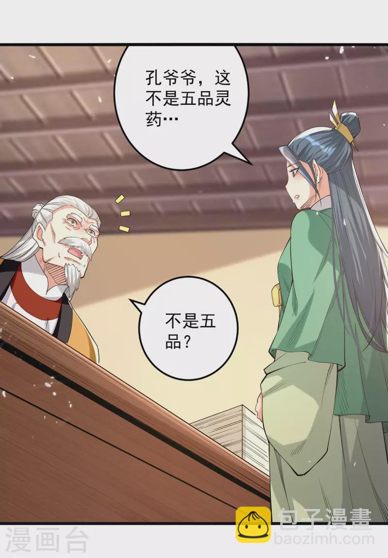 第266话 鉴定灵药-第267话