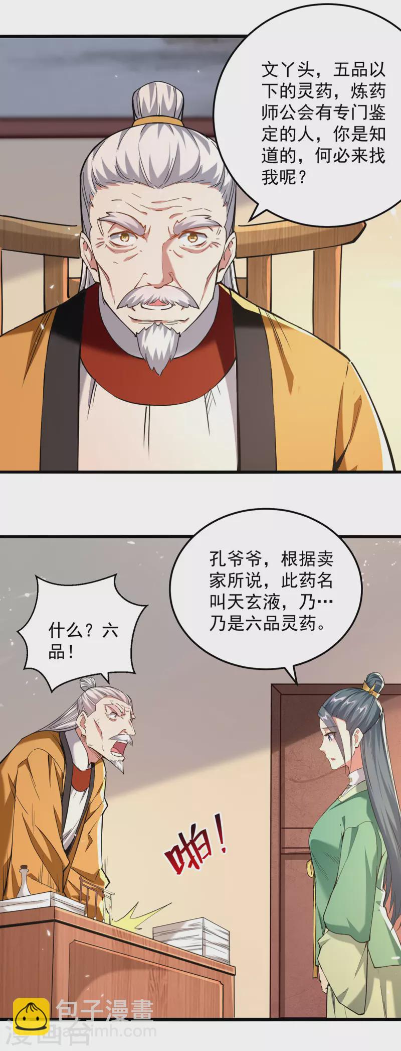 第266话 鉴定灵药-第267话