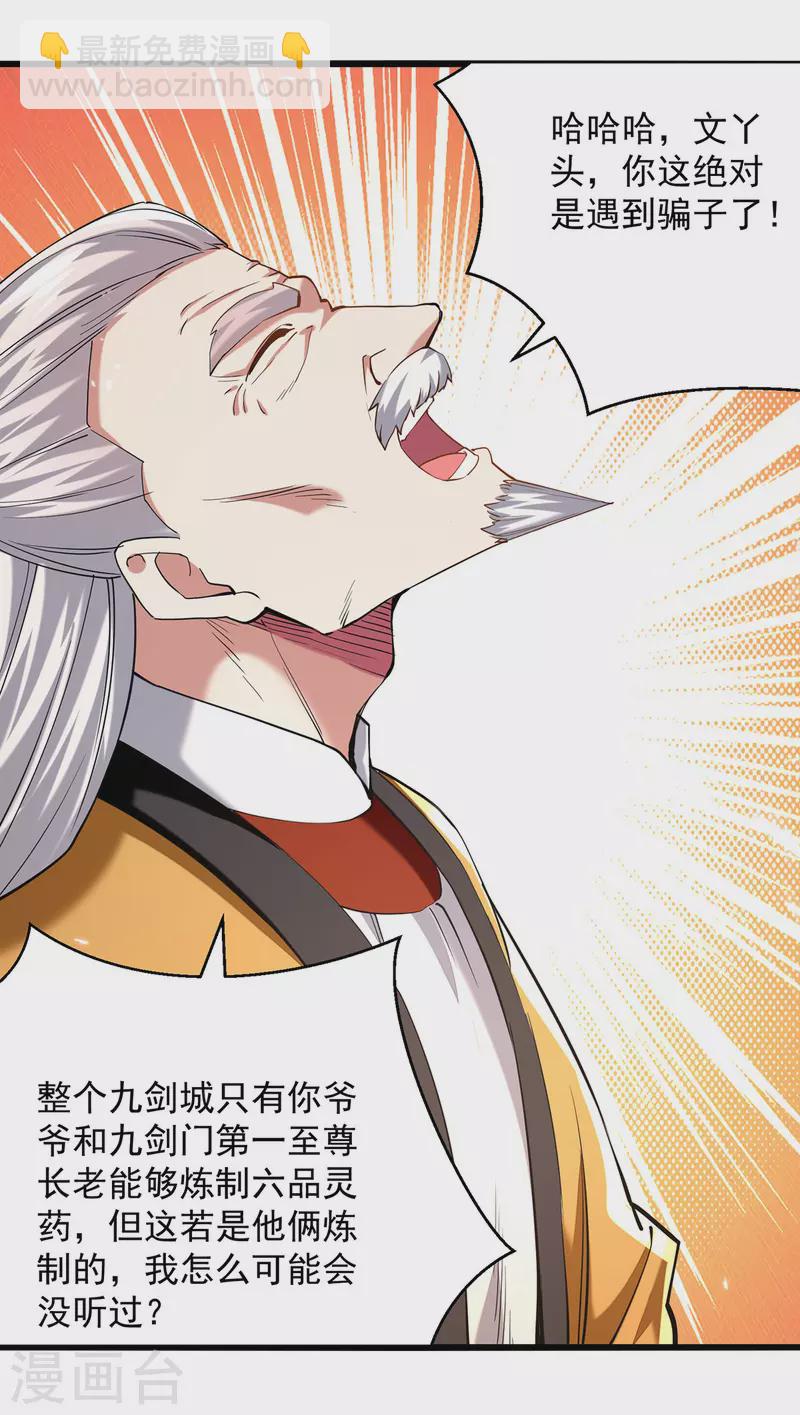第266话 鉴定灵药-第267话