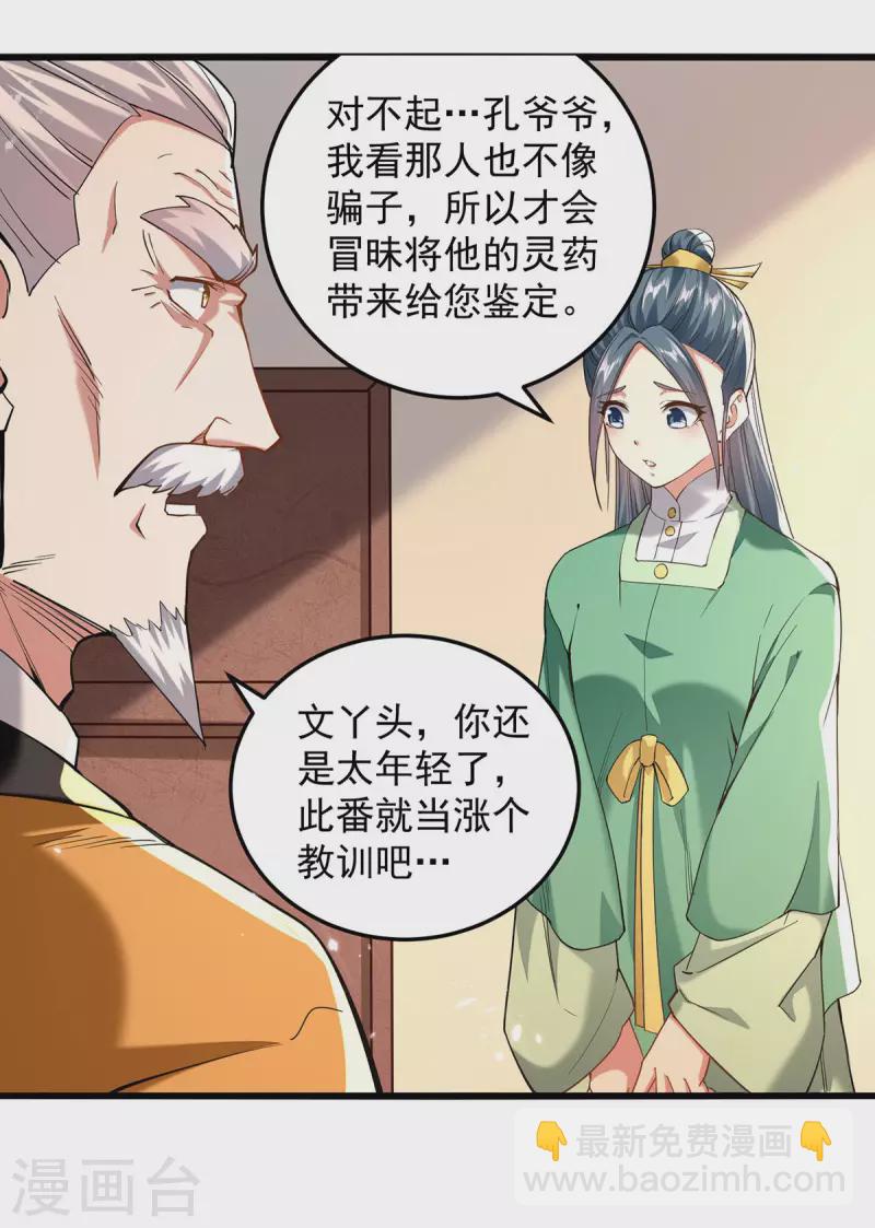 第266话 鉴定灵药-第267话