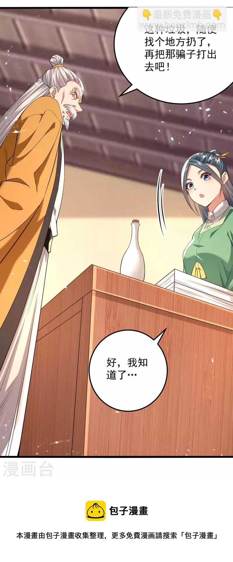 第266话 鉴定灵药-第267话