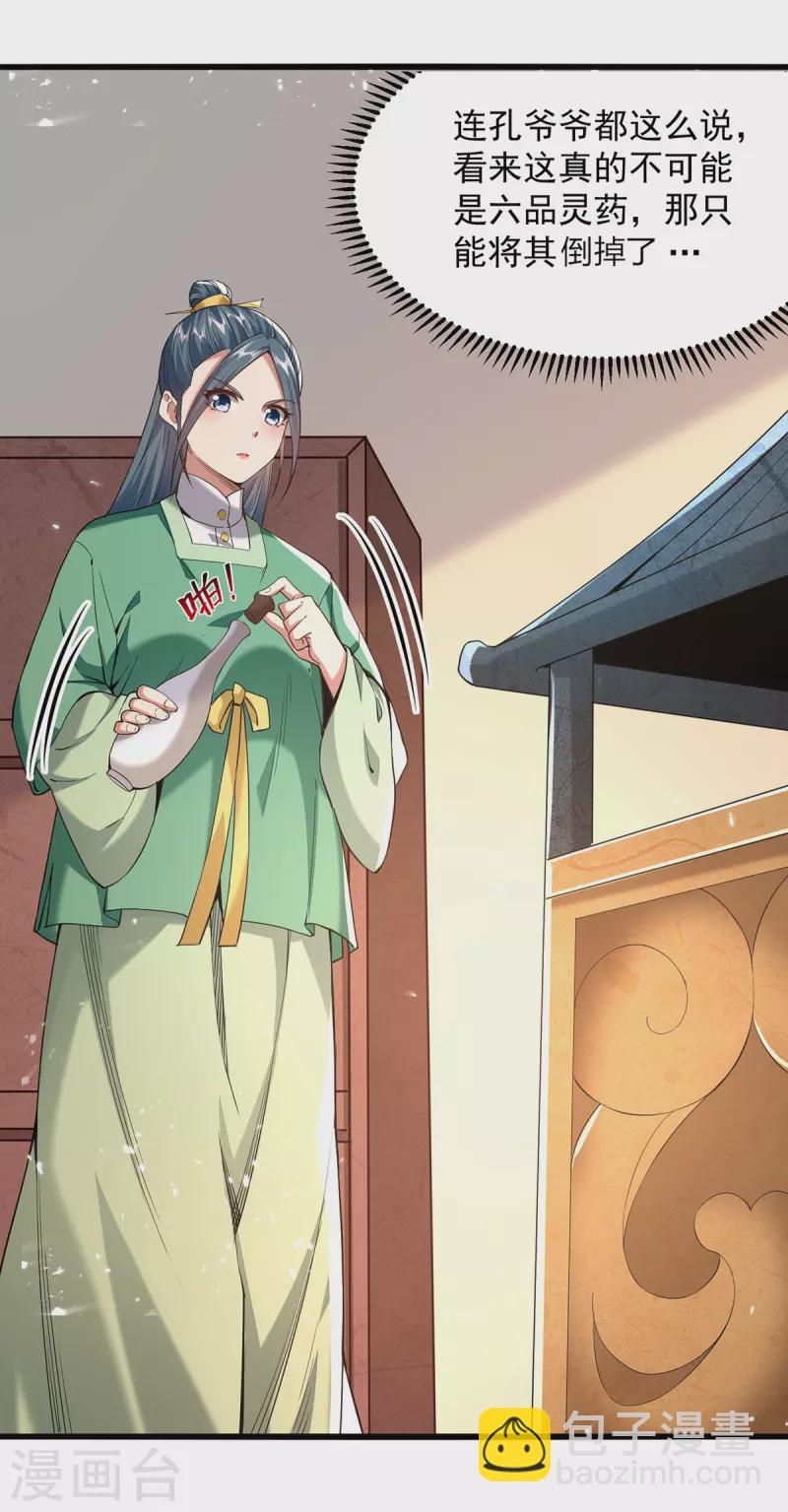 第266话 鉴定灵药-第267话