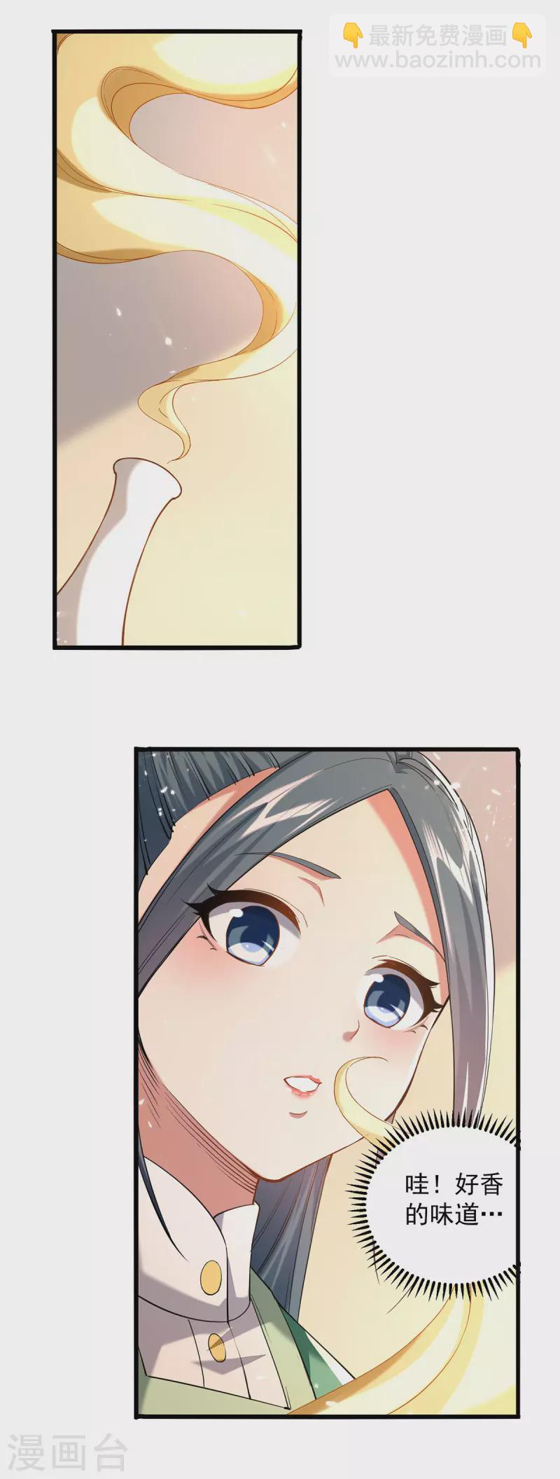 第266话 鉴定灵药-第267话