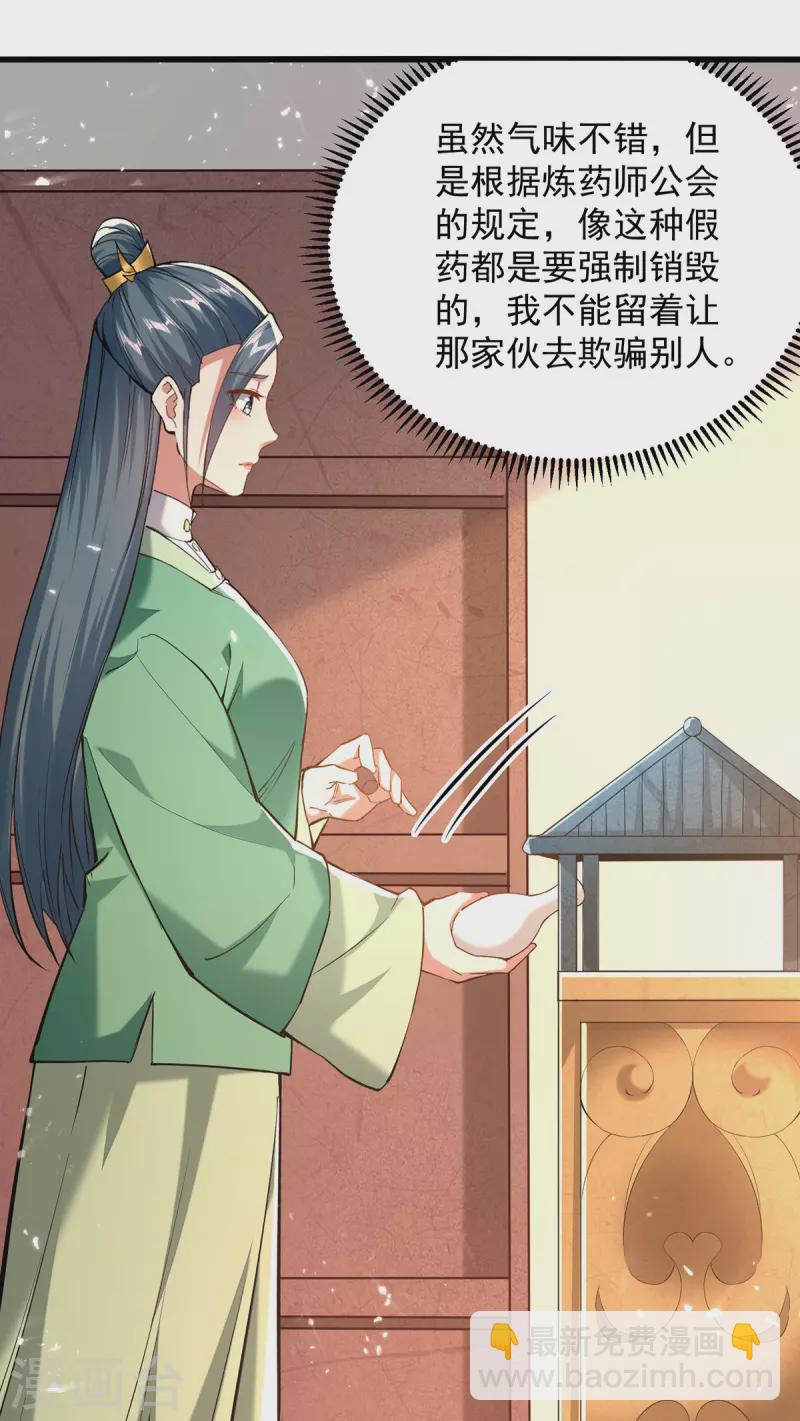 第266话 鉴定灵药-第267话
