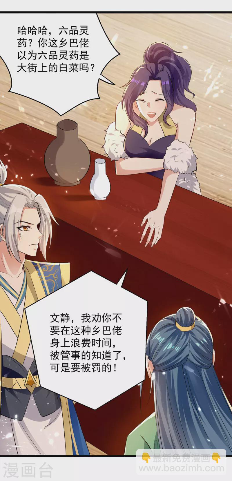 第266话 鉴定灵药-第267话
