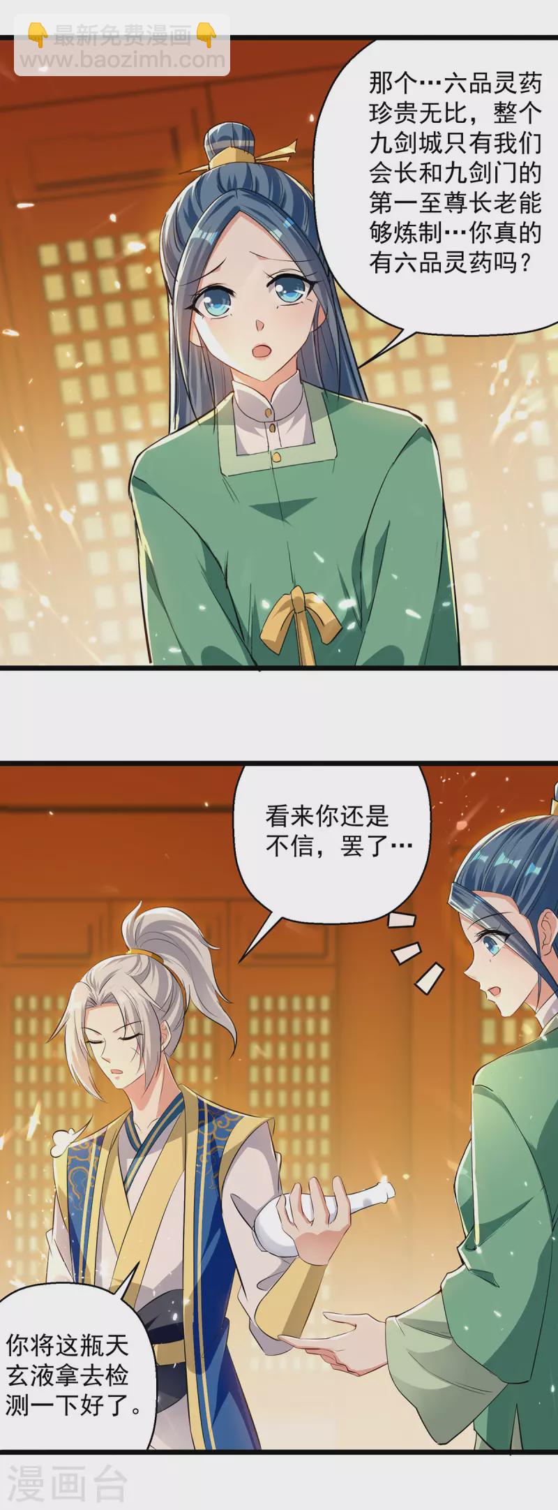 第266话 鉴定灵药-第267话