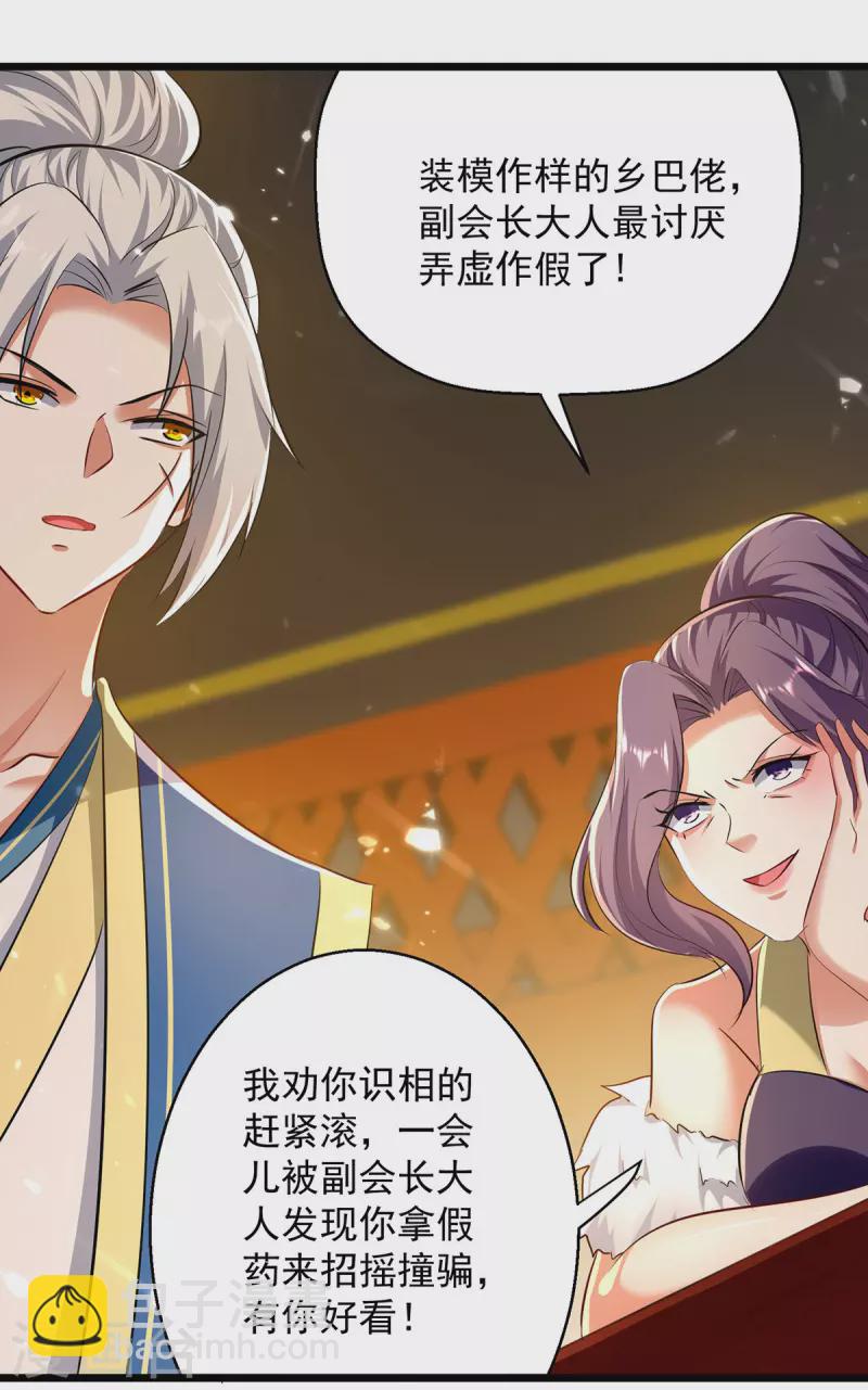 第266话 鉴定灵药-第267话