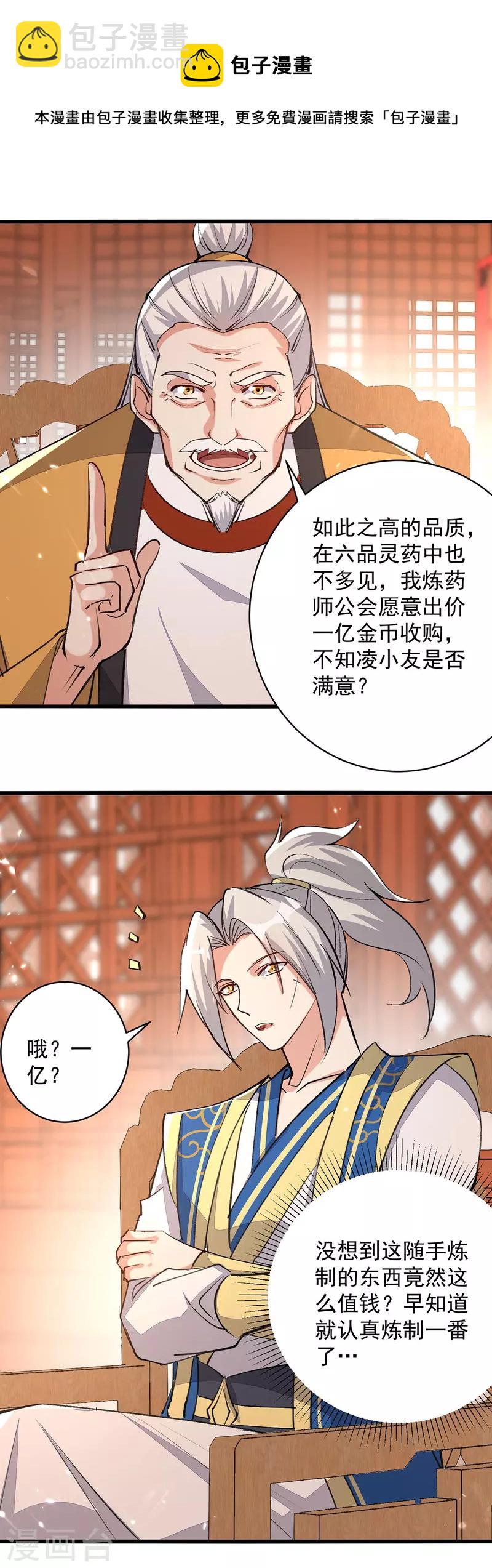 第268话 成交-第269话
