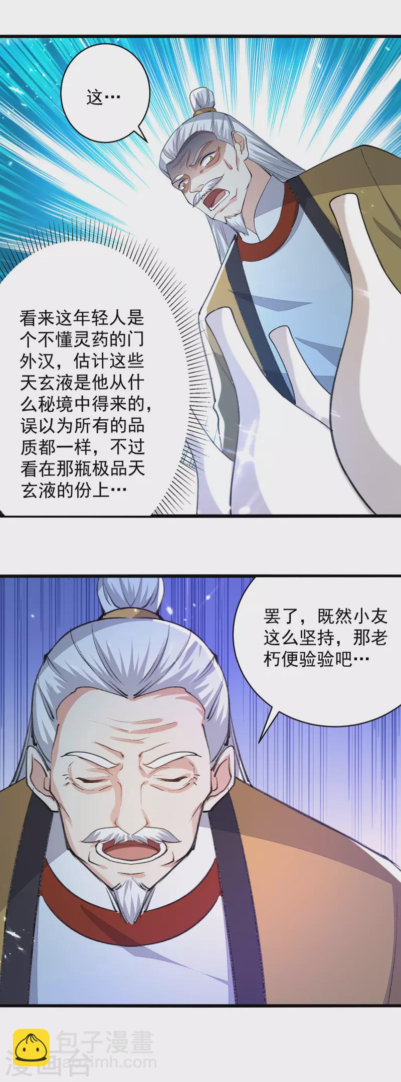 第268话 成交-第269话