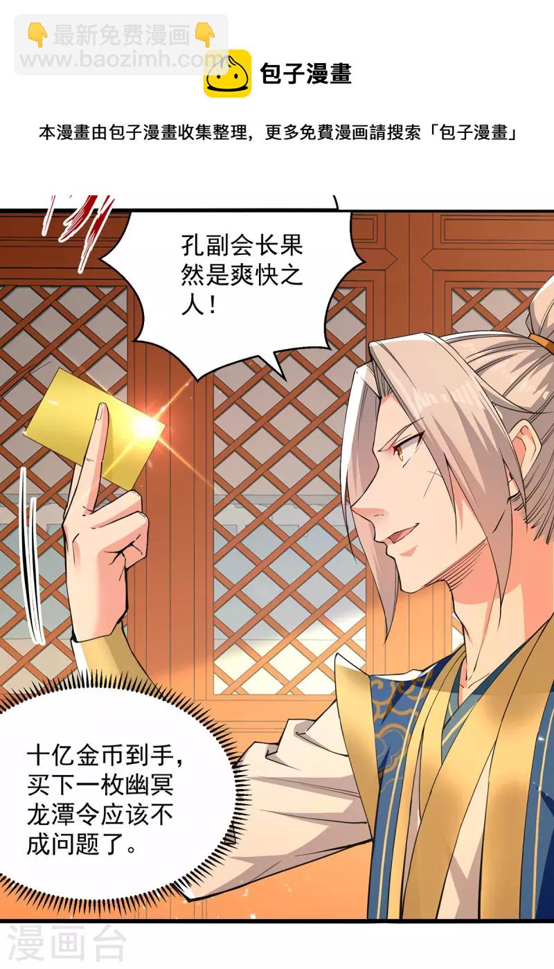 第268话 成交-第269话