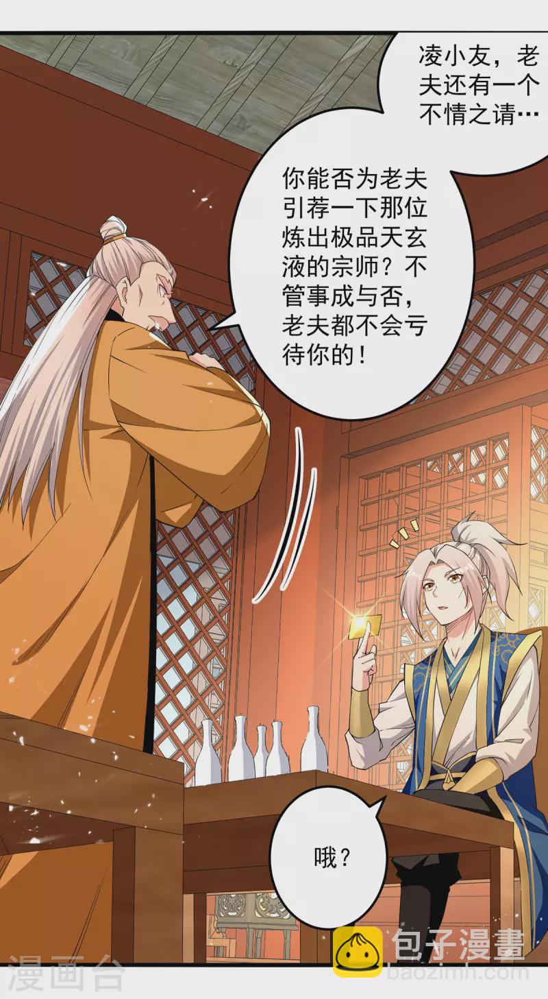 第268话 成交-第269话