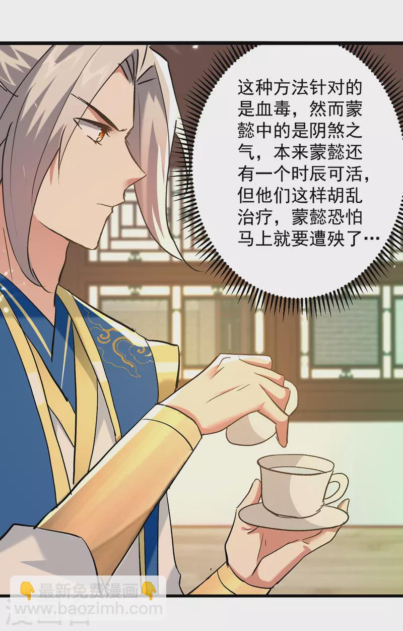 第270话 庸医害人-第271话