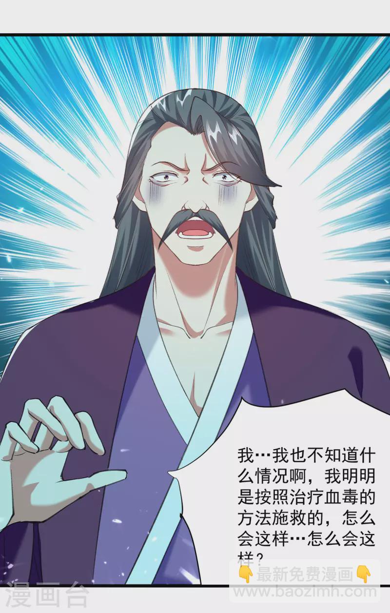 第270话 庸医害人-第271话