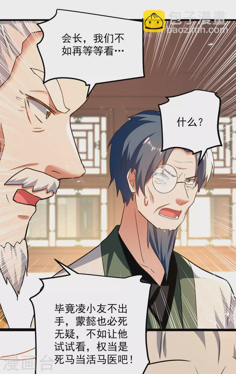 第270话 庸医害人-第271话