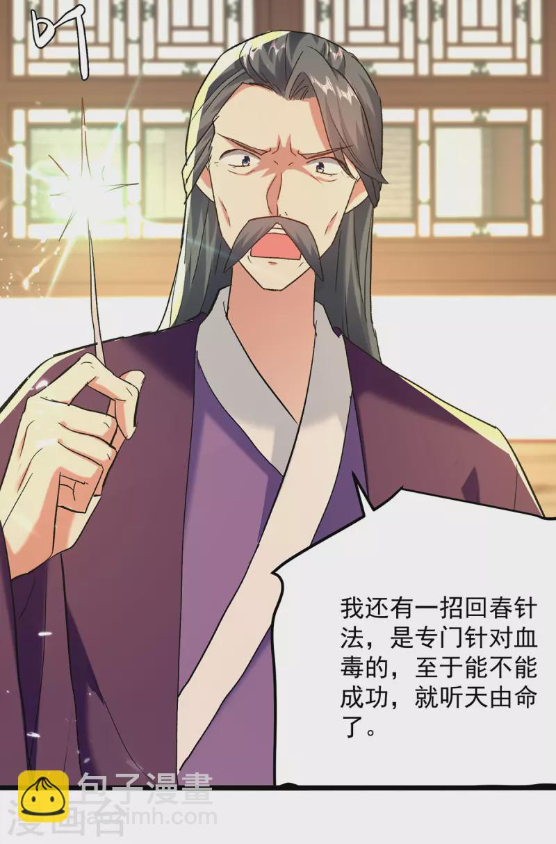第270话 庸医害人-第271话