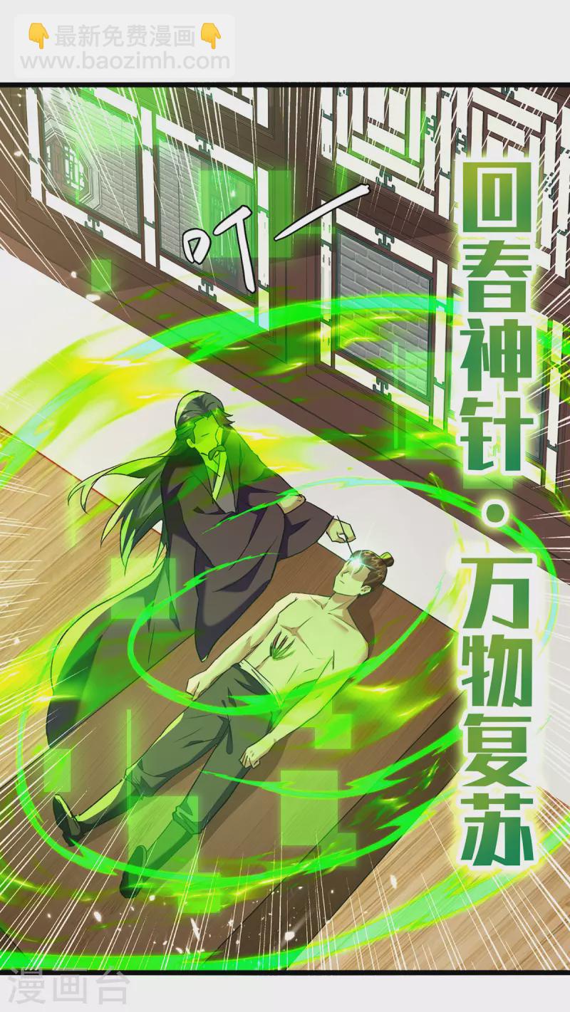 第270话 庸医害人-第271话