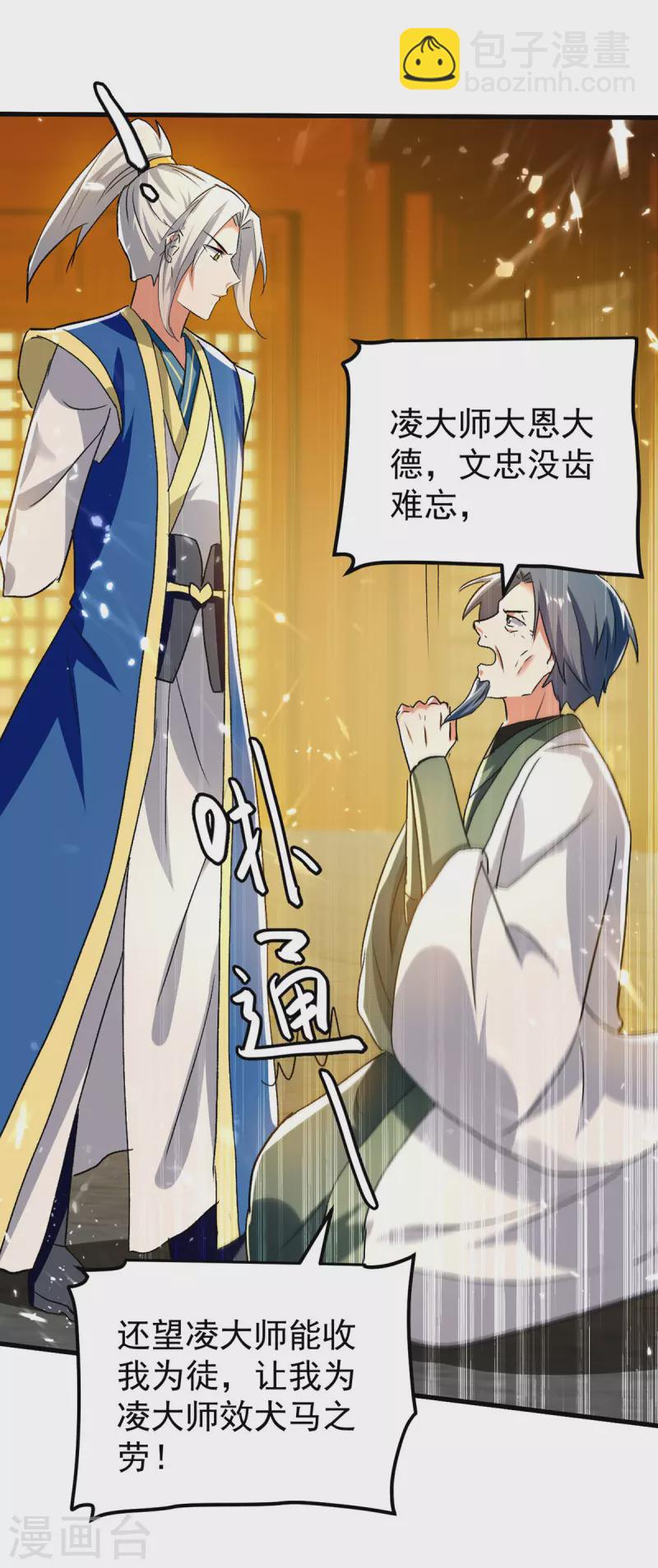 第272话 记名弟子-第273话