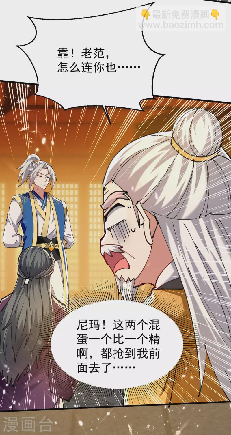 第272话 记名弟子-第273话