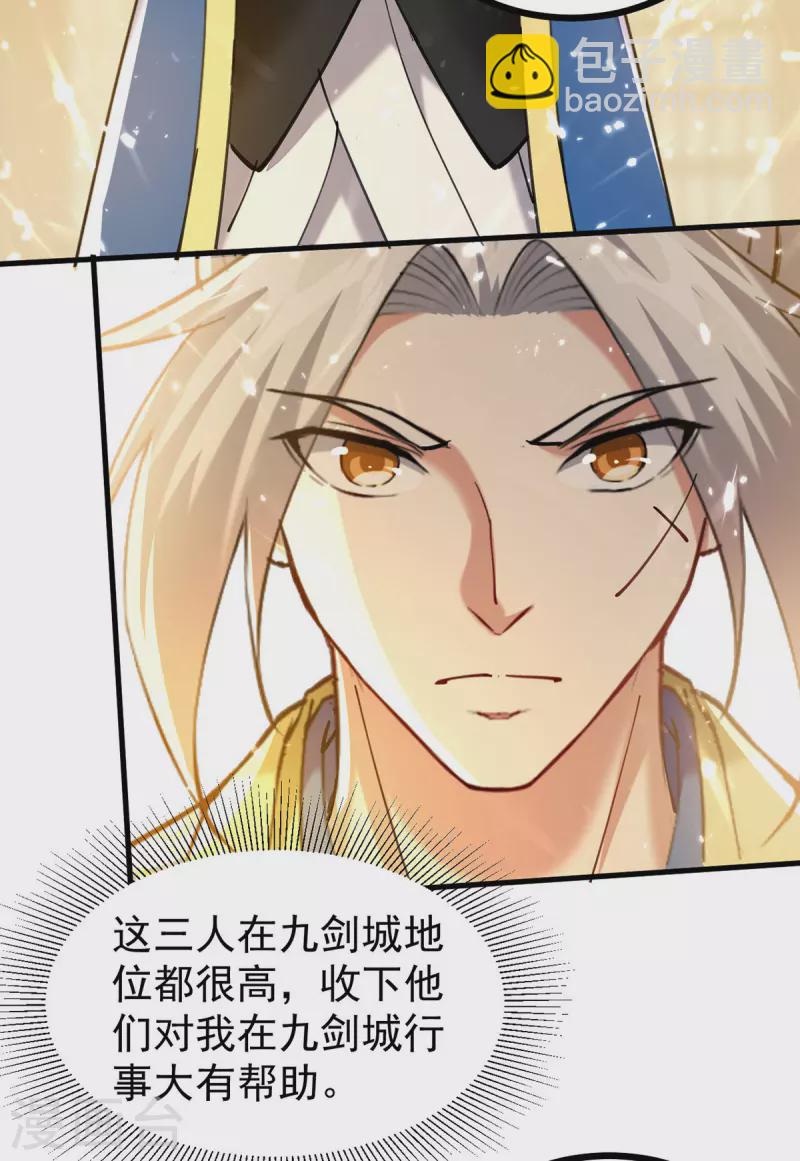 第272话 记名弟子-第273话