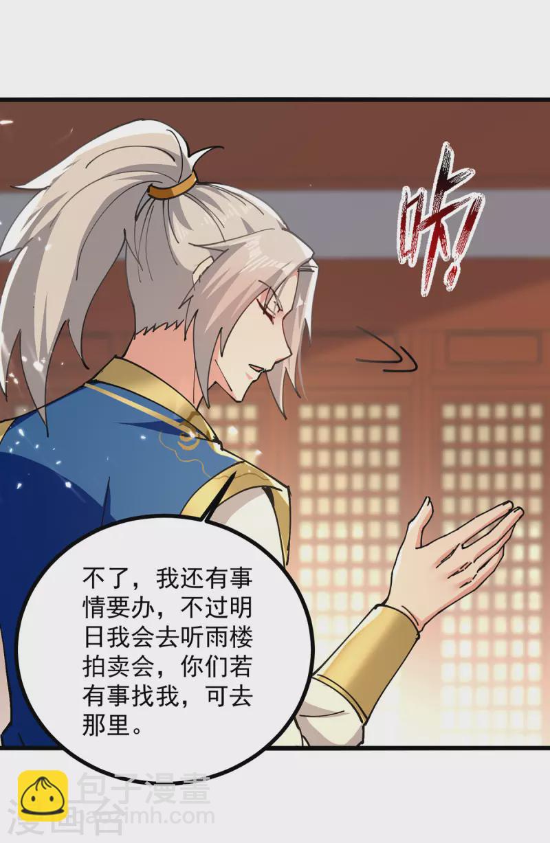 第272话 记名弟子-第273话