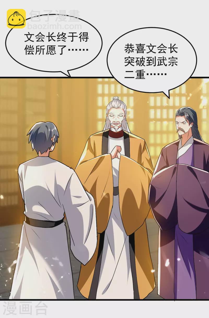 第272话 记名弟子-第273话