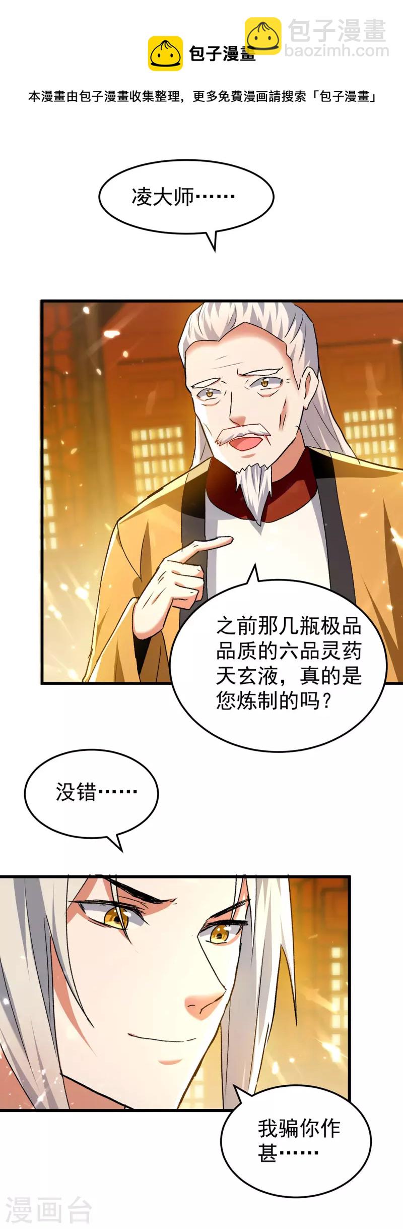 第272话 记名弟子-第273话