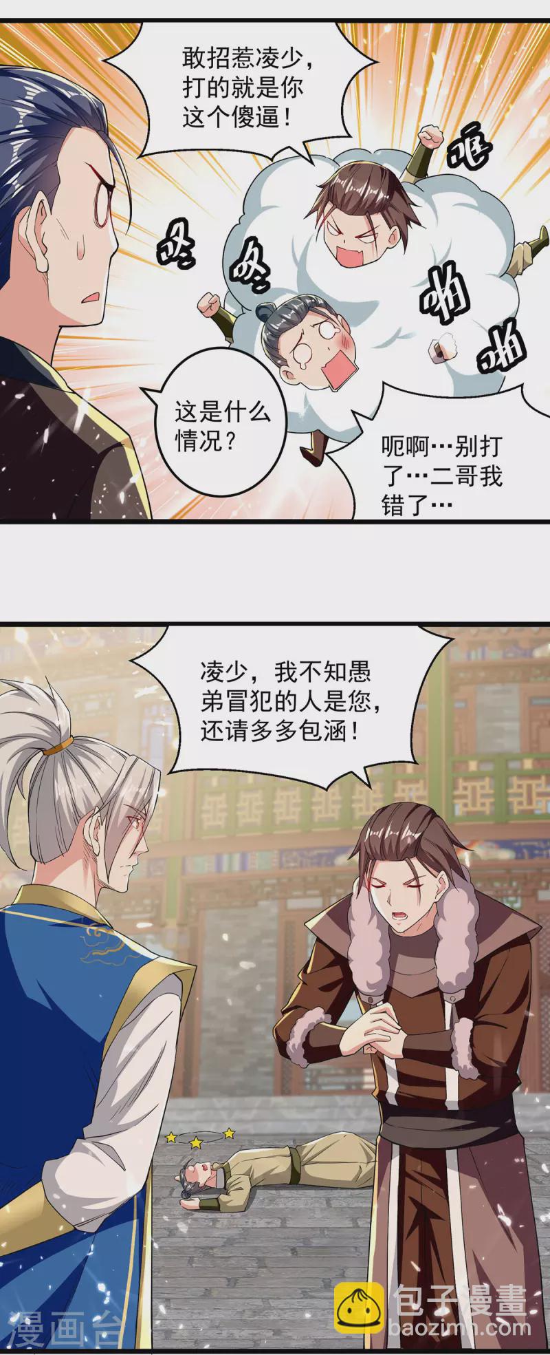 第274话 给个交待-第275话