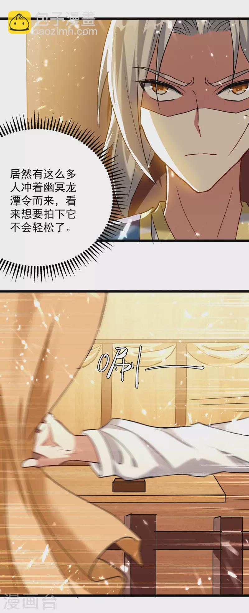 第276话 幽冥龙潭令-第277话