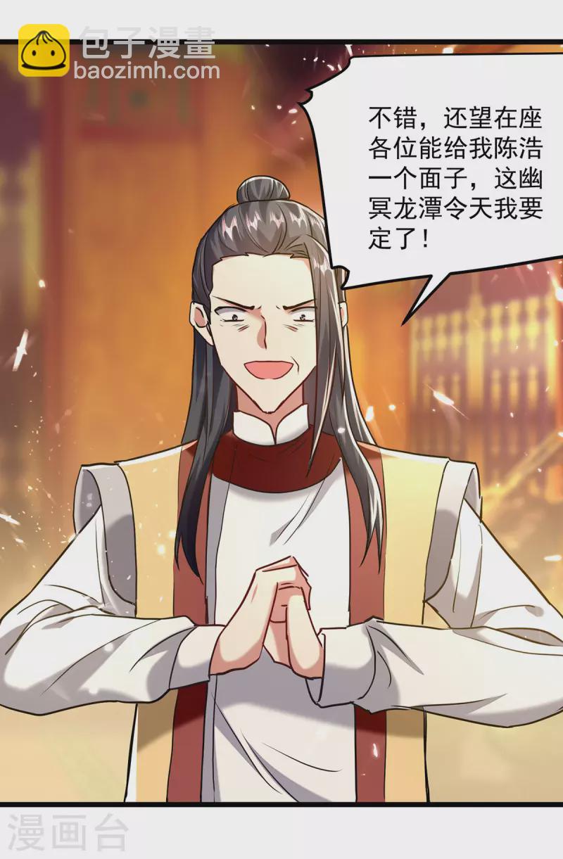 第276话 幽冥龙潭令-第277话
