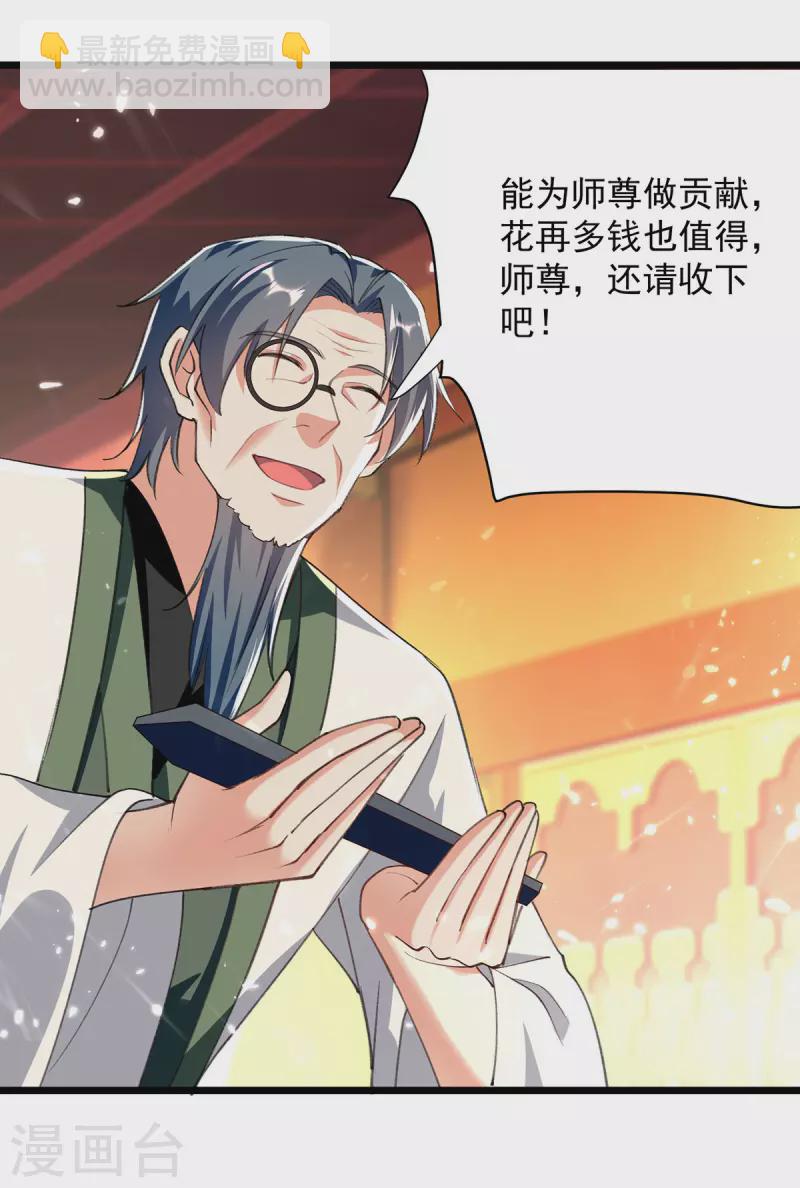 第278话 拜师-第279话