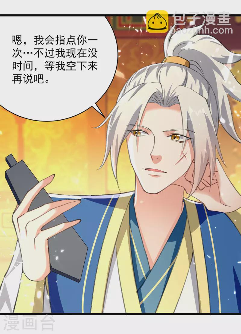 第278话 拜师-第279话