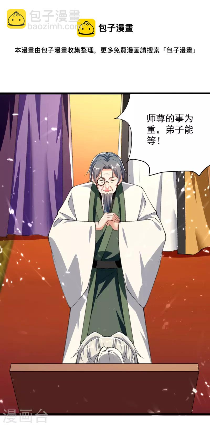 第278话 拜师-第279话