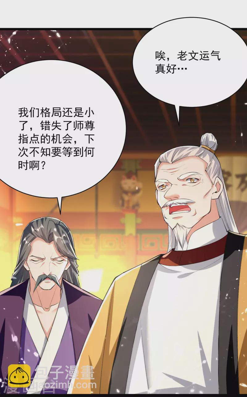 第278话 拜师-第279话