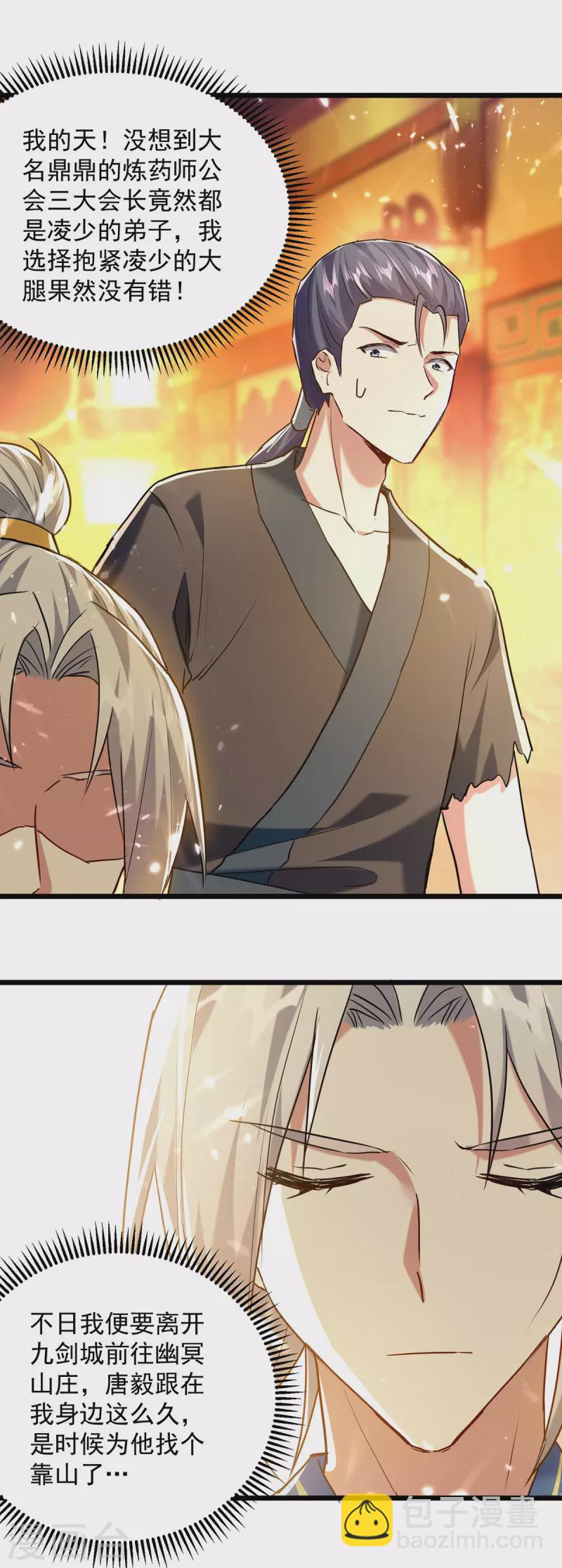 第278话 拜师-第279话