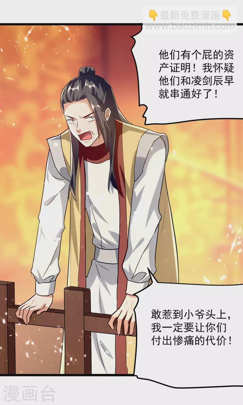 第278话 拜师-第279话
