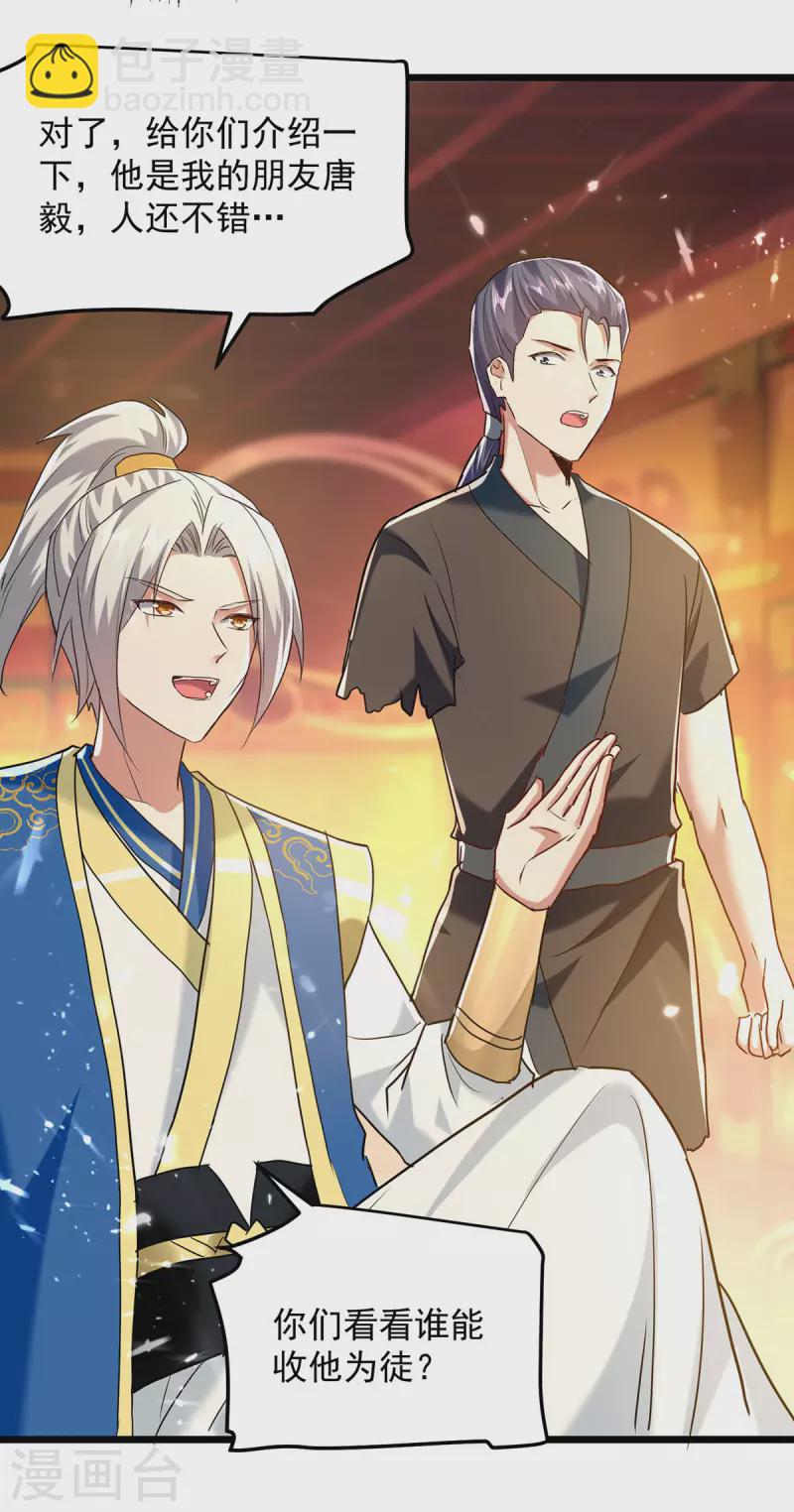 第278话 拜师-第279话