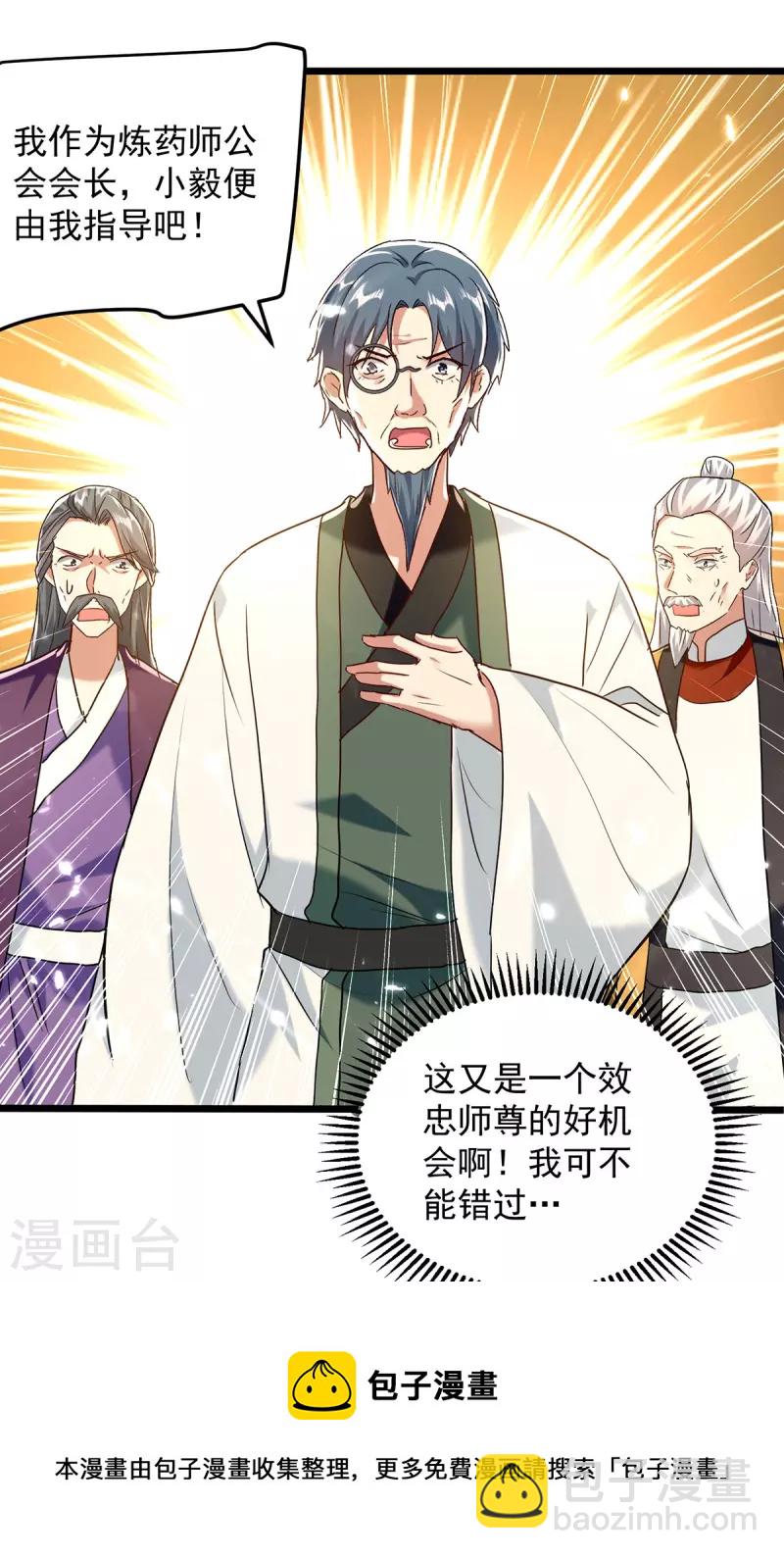 第278话 拜师-第279话