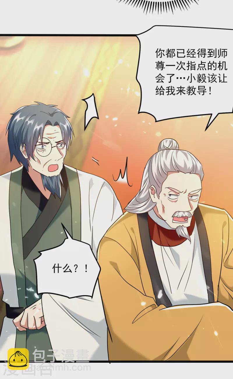 第278话 拜师-第279话