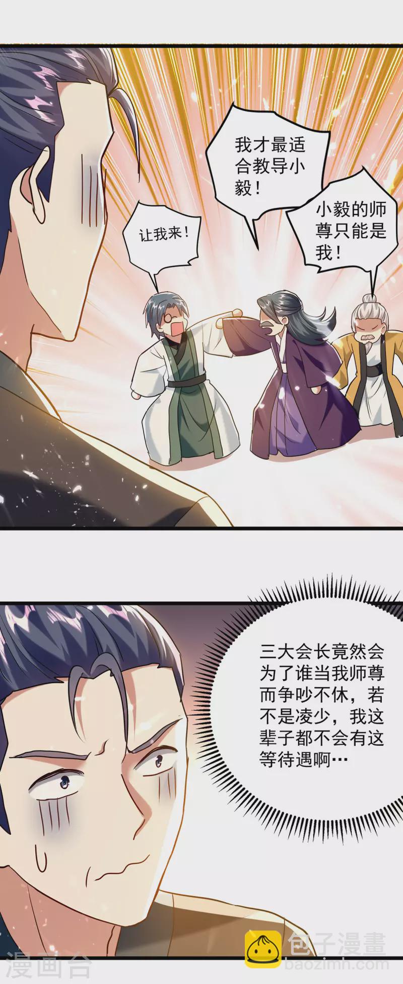 第278话 拜师-第279话